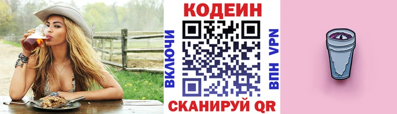 цена   Острогожск  Кодеиновый сироп Lean Purple Drank 